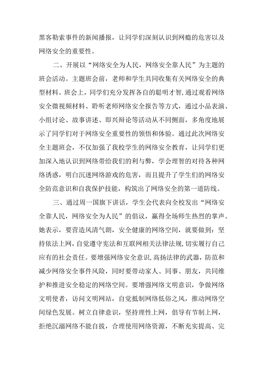 XX学校网络安全宣传周活动总结.docx_第2页