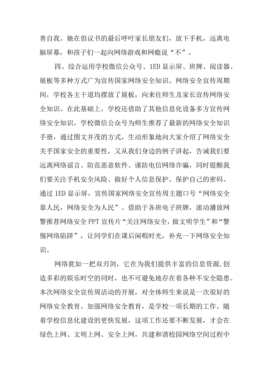 XX学校网络安全宣传周活动总结.docx_第3页