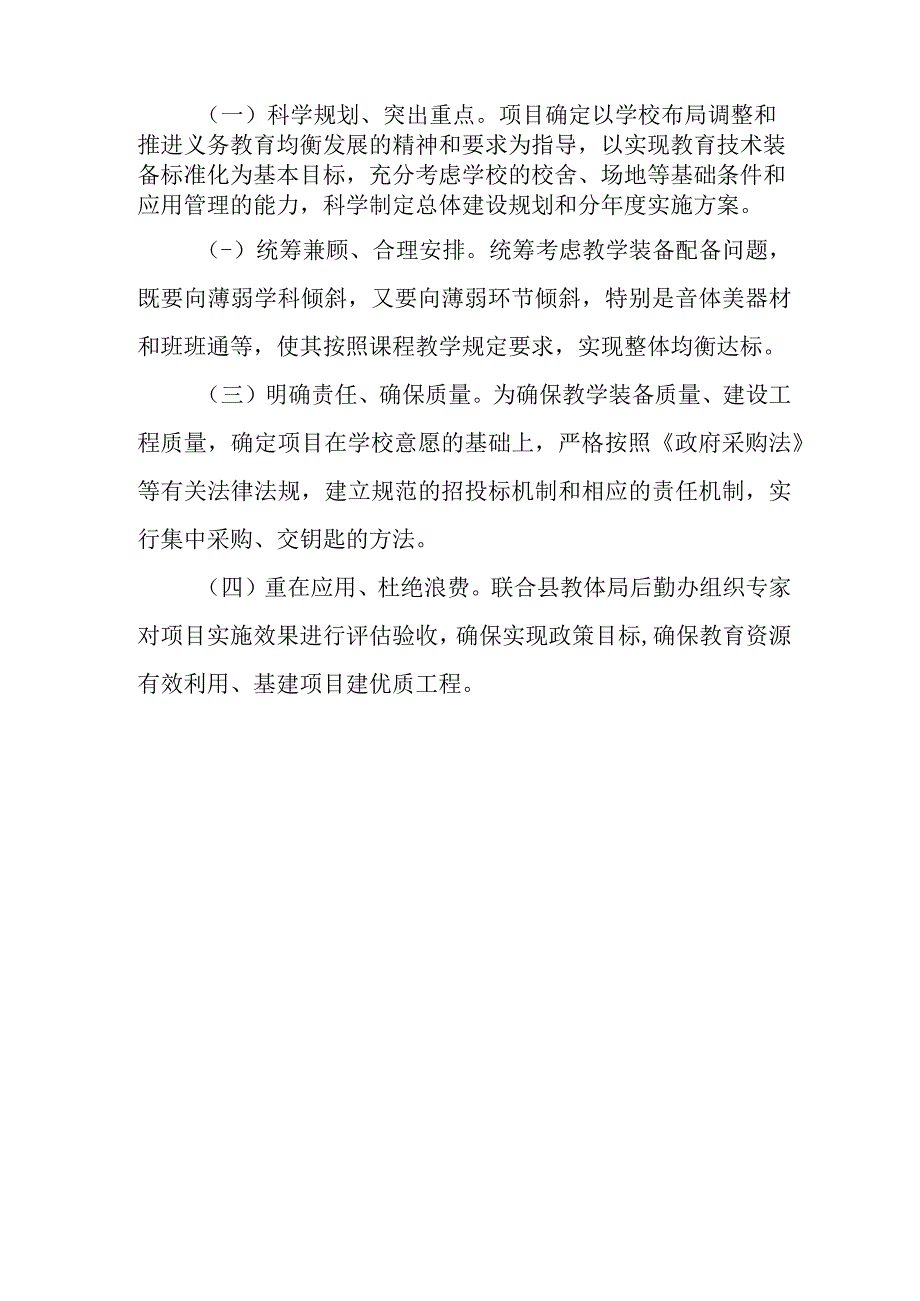 中学薄弱学校项目规划实施方案.docx_第3页