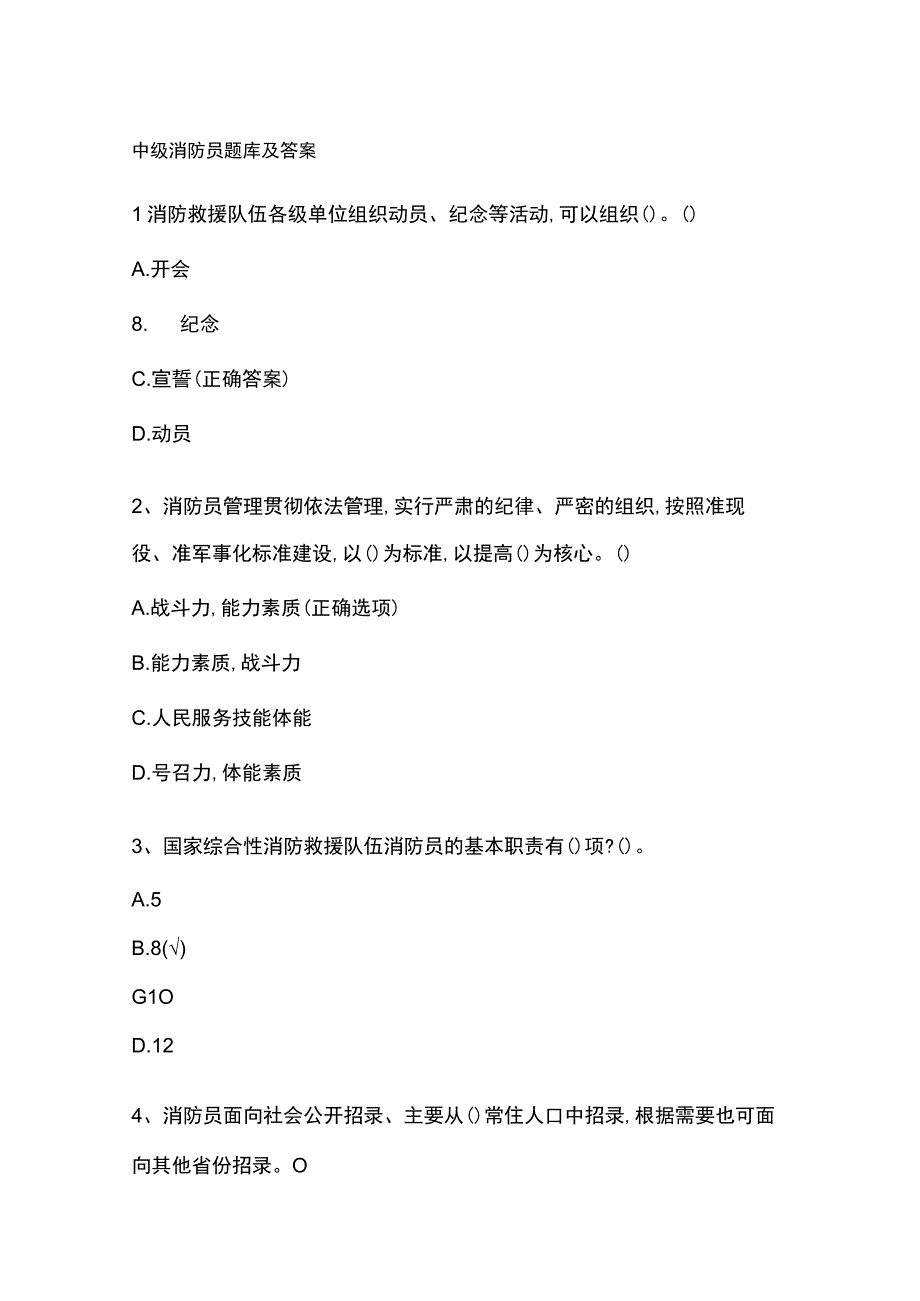 中级消防员题库及答案.docx_第1页