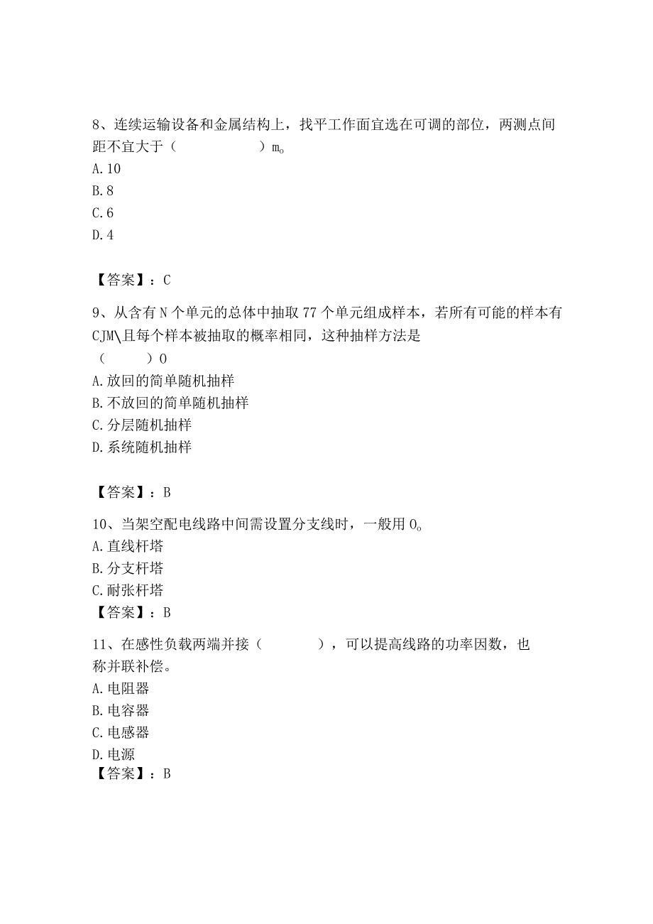 2023年质量员（设备安装质量基础知识）题库【培优a卷】.docx_第3页