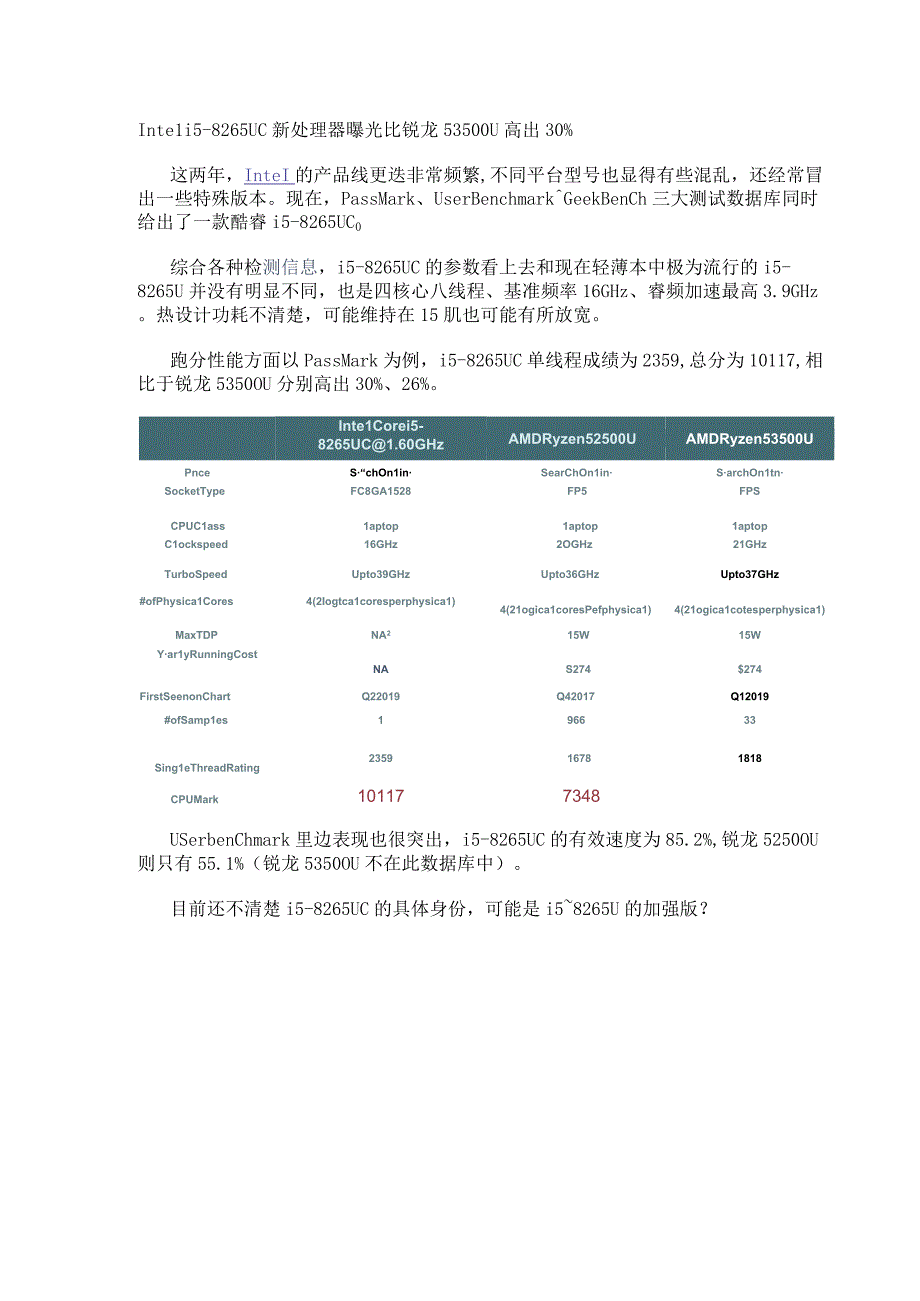 Inteli5-8265UC新处理器曝光 比锐龙53500U高出30％.docx_第1页