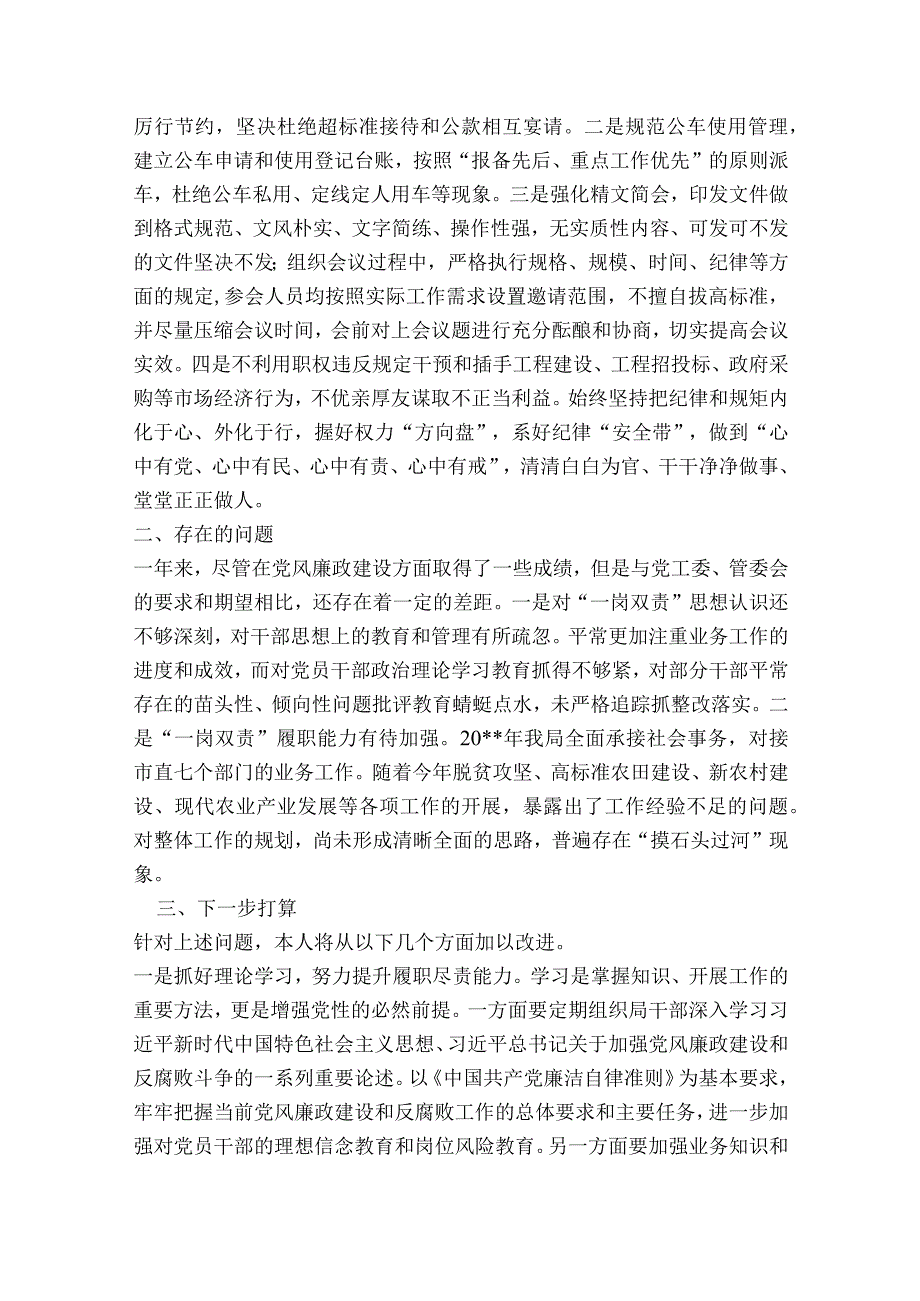 一岗双责落实情况报告7篇.docx_第2页