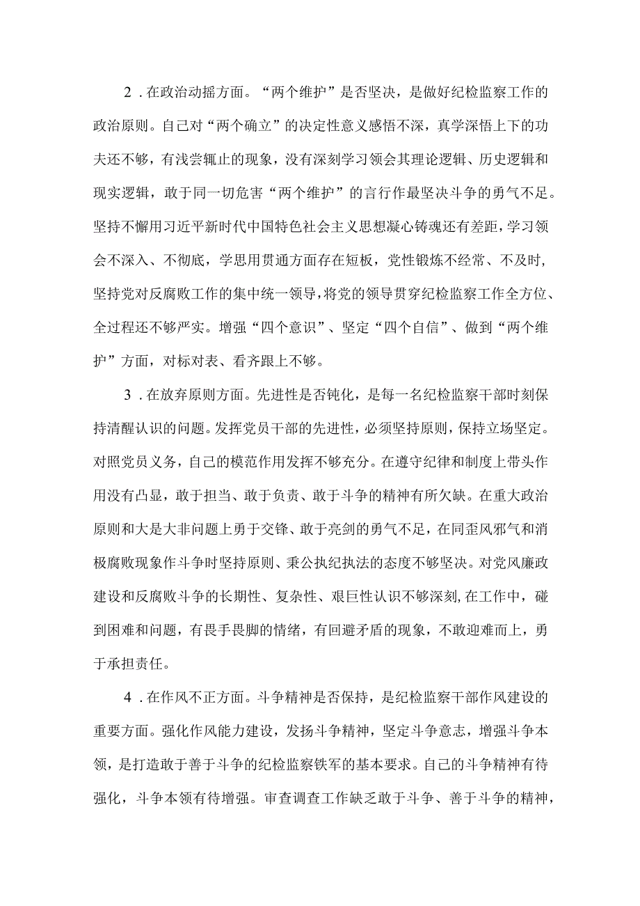 3篇2023年纪检监察干部队伍教育整顿对照信仰缺失、作风不正、清廉失守等“六个方面”个人检视剖析发言材料.docx_第2页