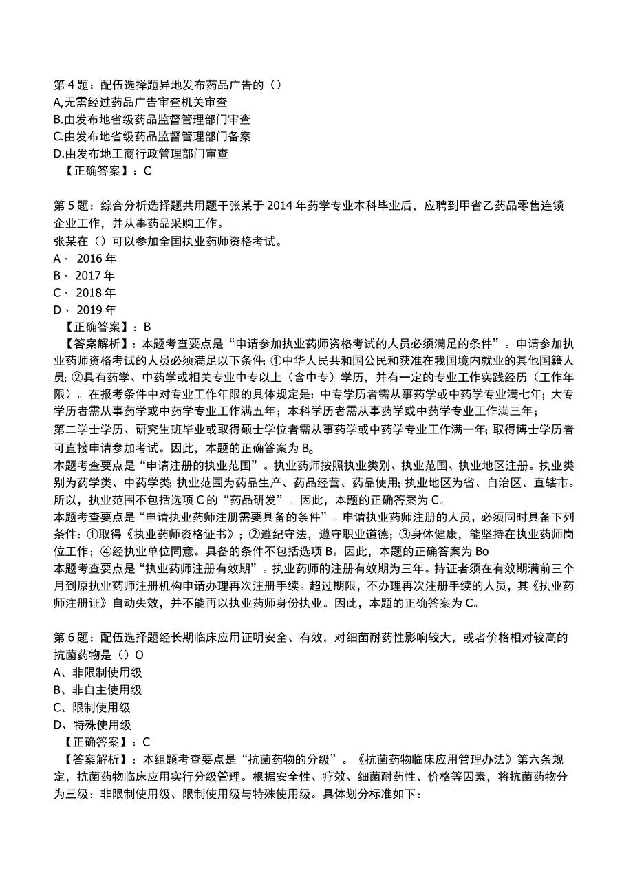 2023执业药师《药事管理与法规》专业知识题库.docx_第2页