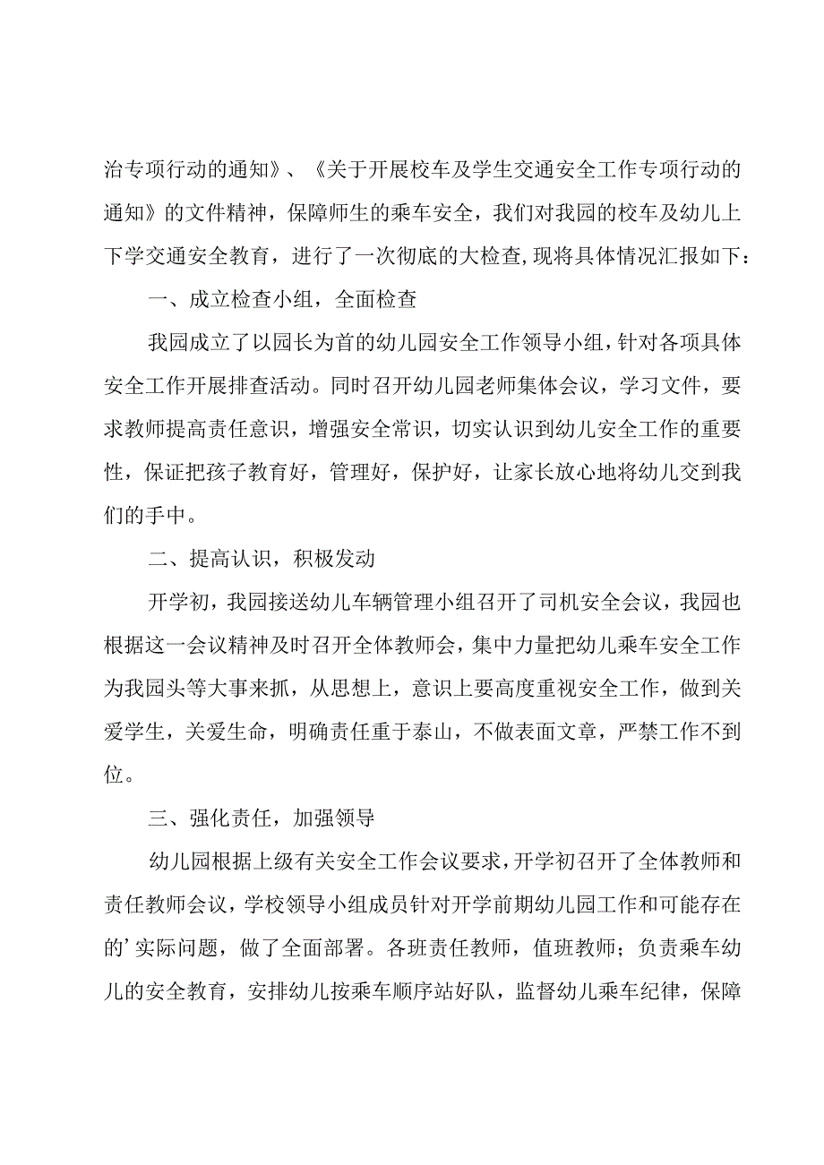 中班交通安全教育主题班会总结（20篇）.docx_第3页