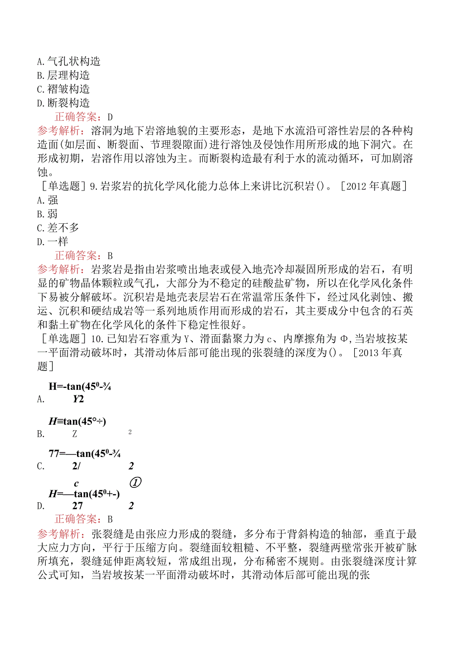 土木工程师-专业基础（岩土）-工程地质-动力地质.docx_第3页