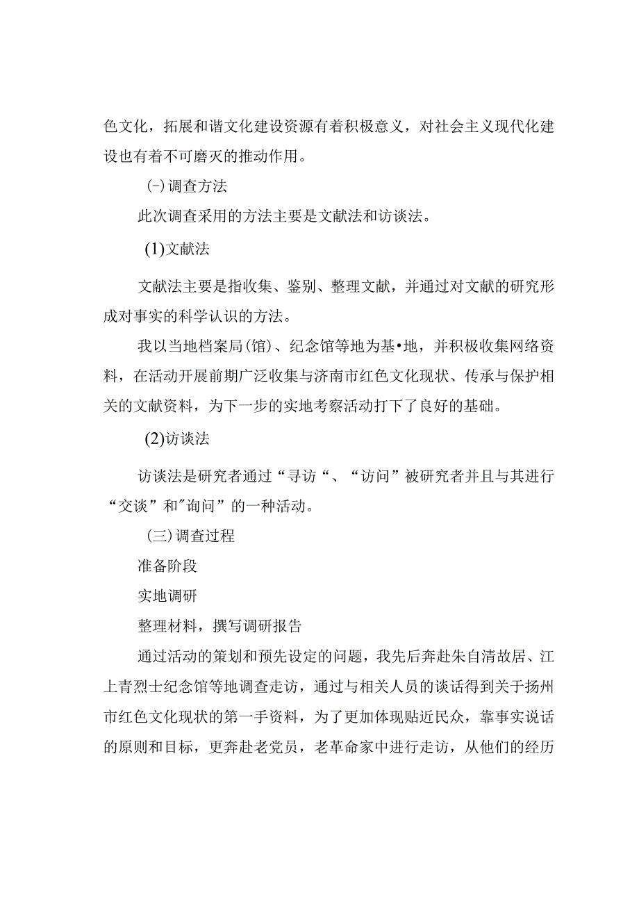 关于家乡红色基因的调查报告.docx_第2页