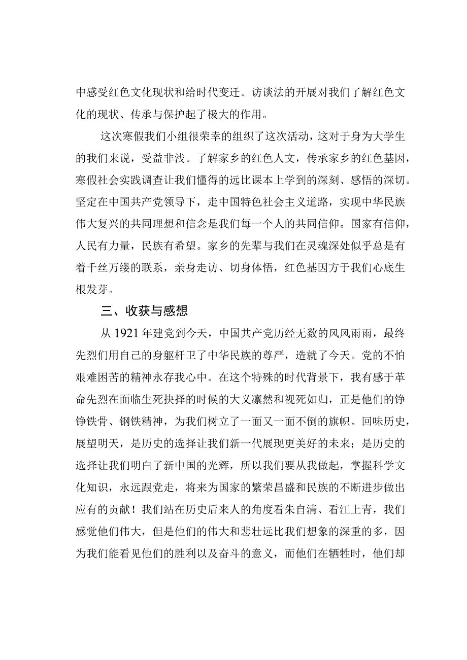 关于家乡红色基因的调查报告.docx_第3页