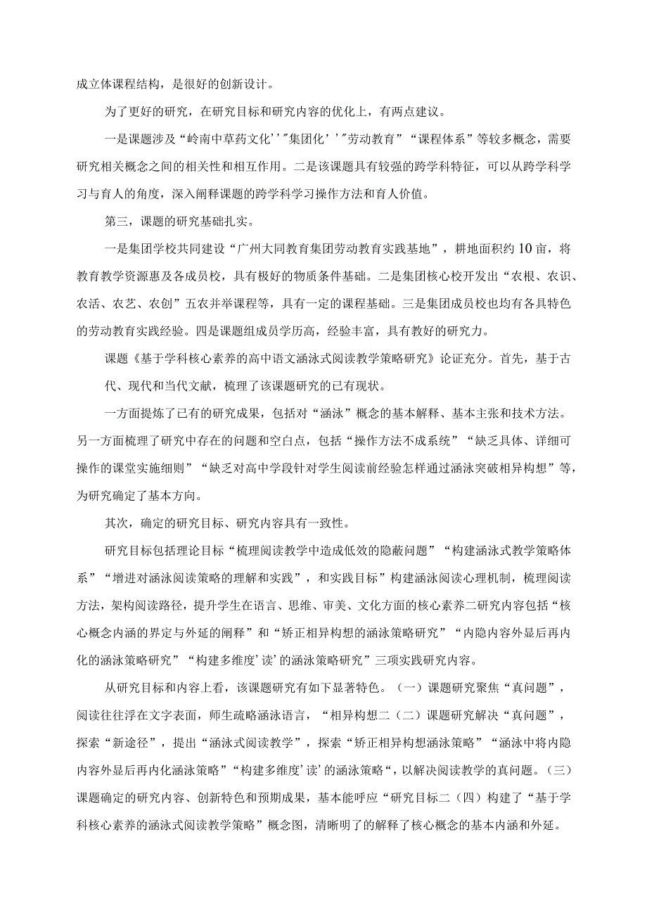 2023年岭南中草药文化集团化劳动教育课程体系构建的实践研究.docx_第2页