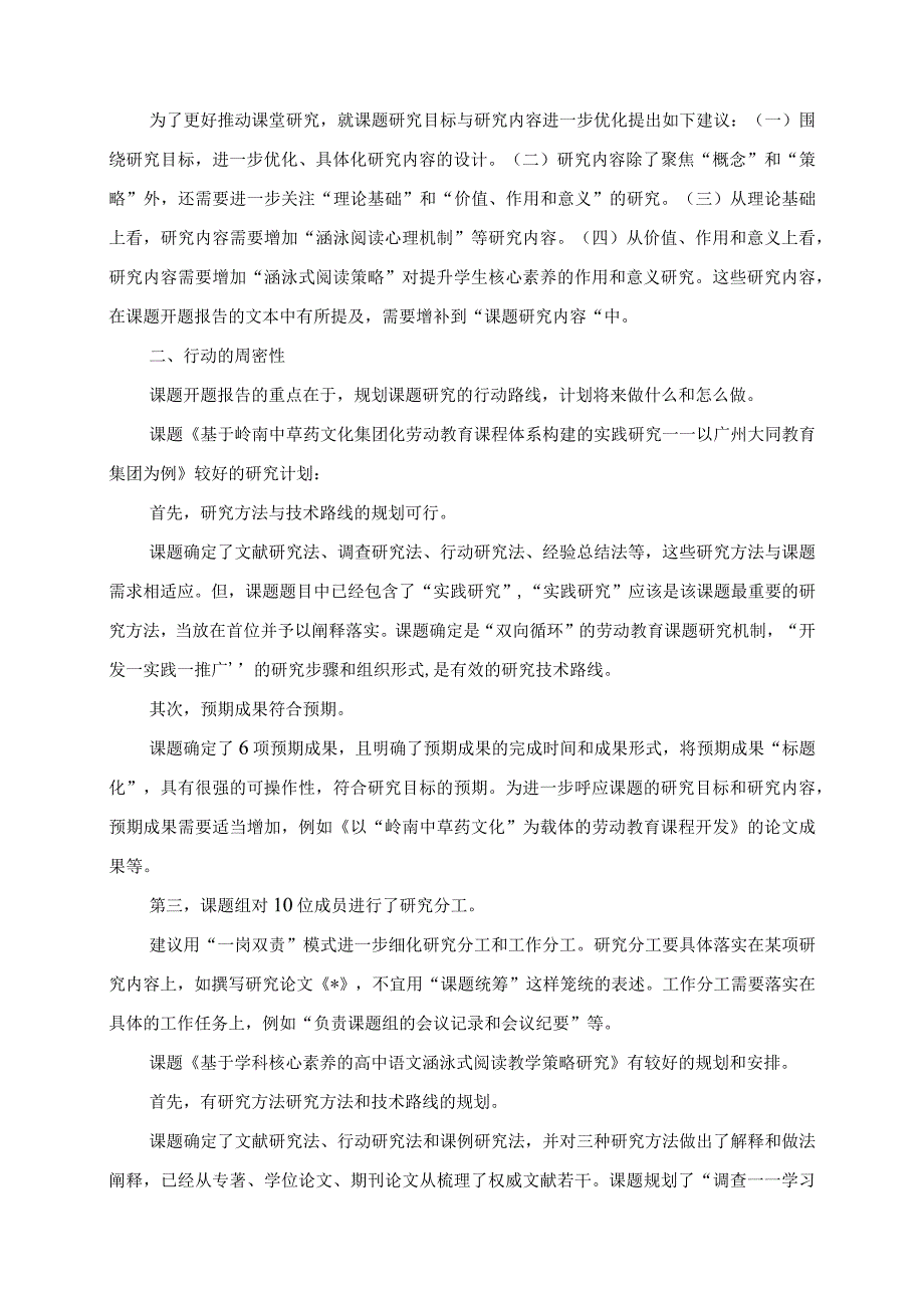 2023年岭南中草药文化集团化劳动教育课程体系构建的实践研究.docx_第3页