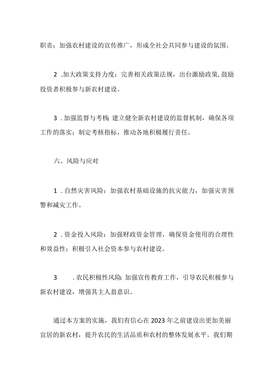 2023年建设美丽新农村的工作方案.docx_第3页