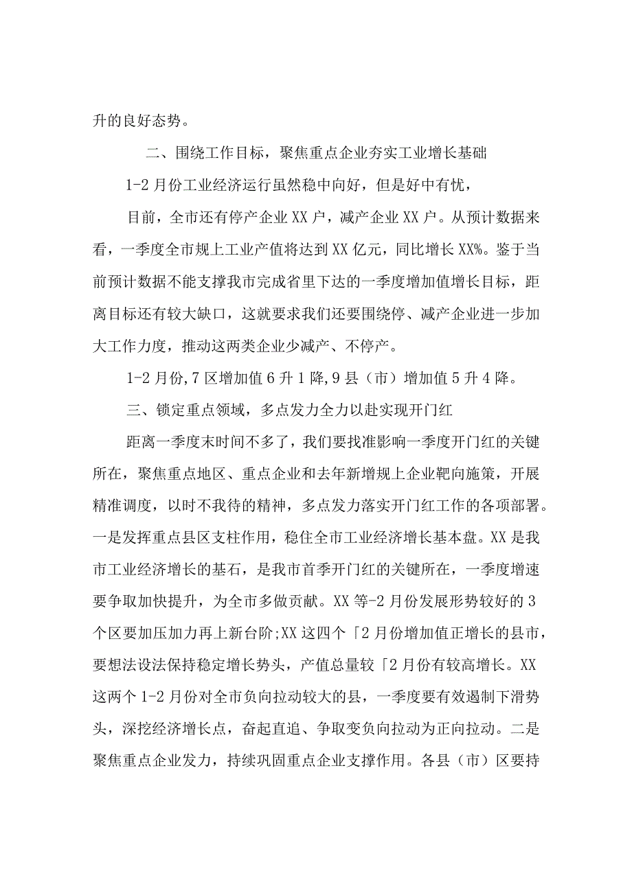 在全市推动工业经济发展专班视频调度会上的讲话材料.docx_第3页