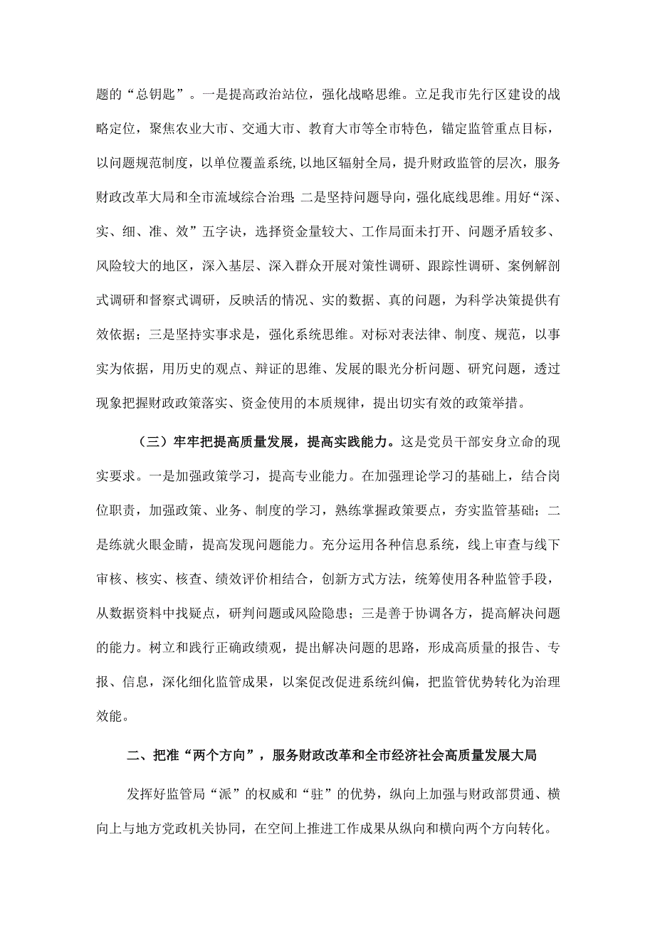 在主题教育阶段性汇报会上的交流发言供财政系统借鉴.docx_第2页