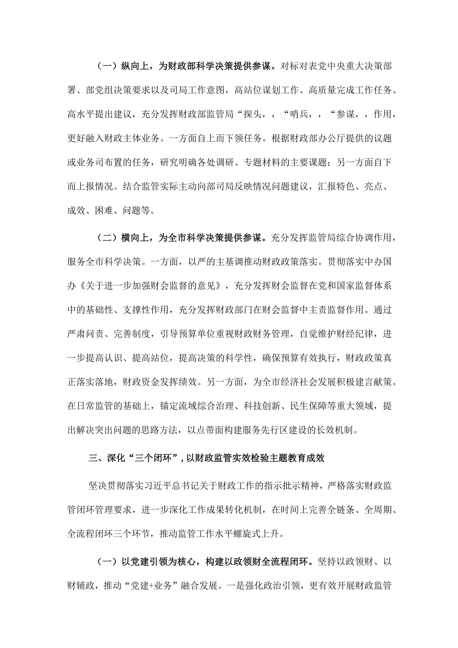 在主题教育阶段性汇报会上的交流发言供财政系统借鉴.docx_第3页