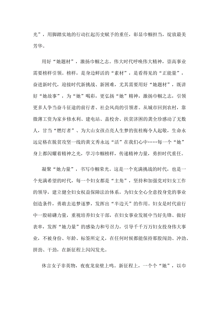 中国妇女第十三次全国代表大会胜利召开发言稿.docx_第2页