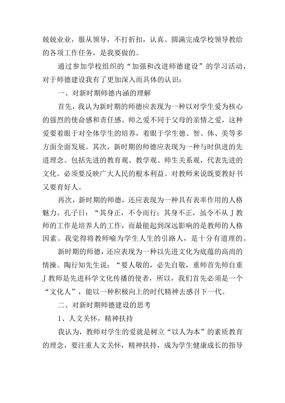 以学促干心得体会范文15篇_1.docx_第3页