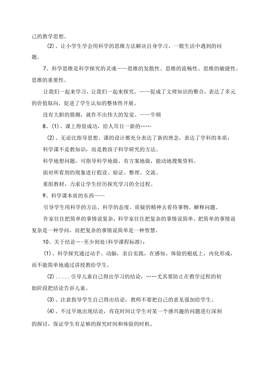 2023年小学科学名师评课经典语录部分.docx_第2页