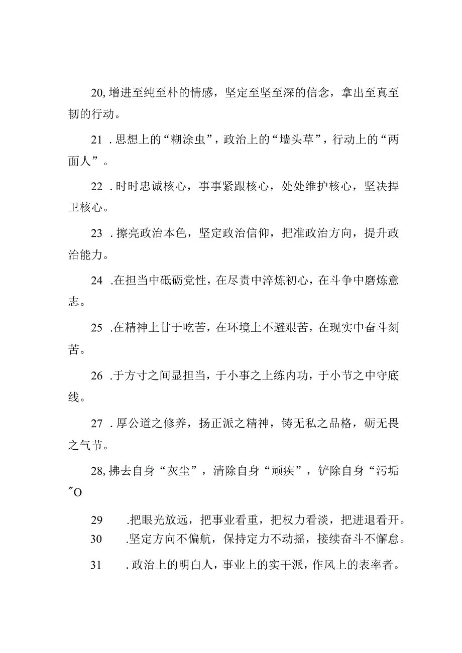 公文写作：排比句40例（2023年10月16日）.docx_第3页