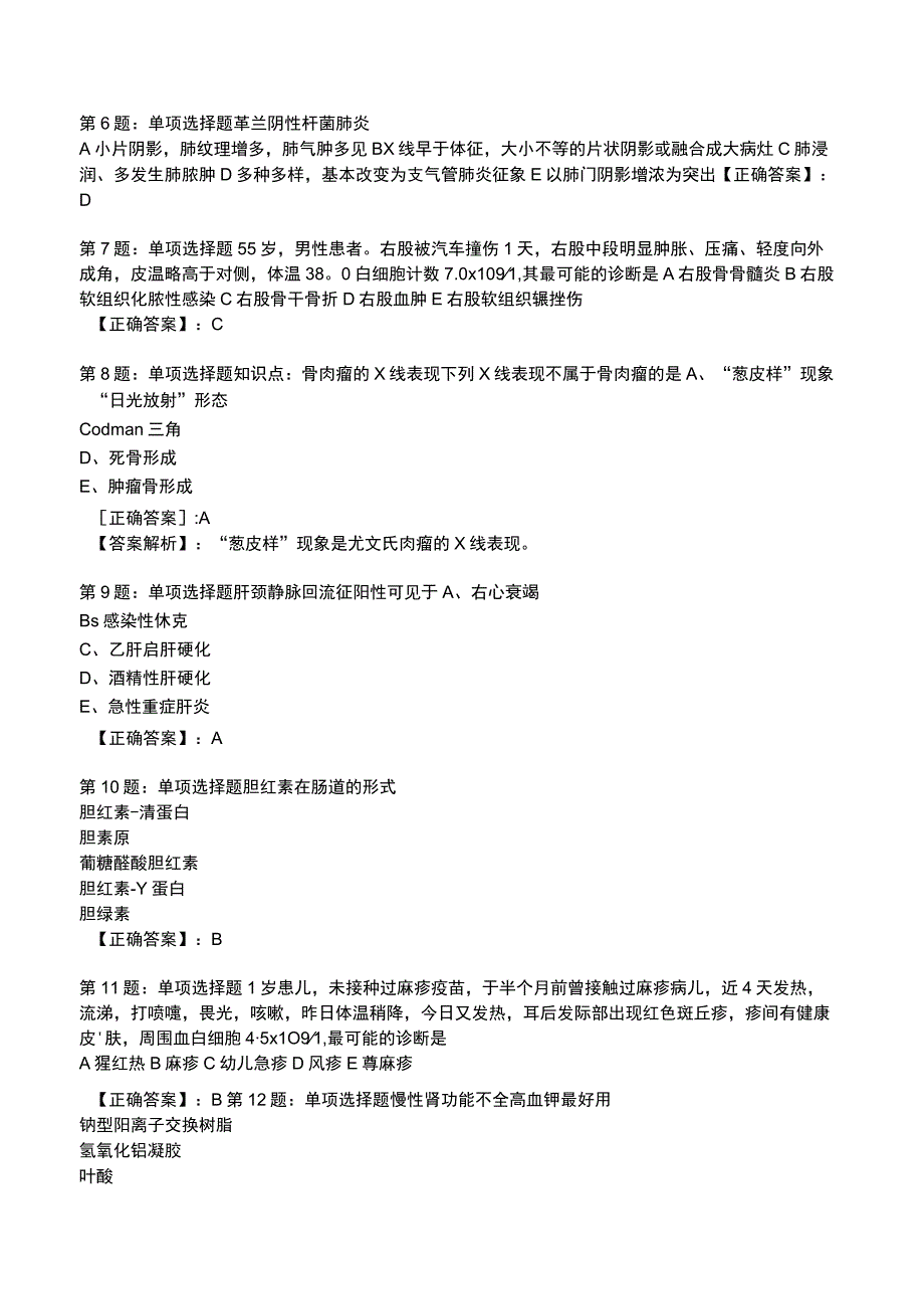 2023年临床助理医师专业知识题库.docx_第2页