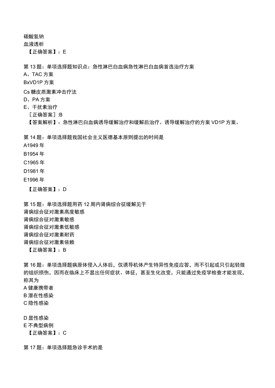 2023年临床助理医师专业知识题库.docx_第3页