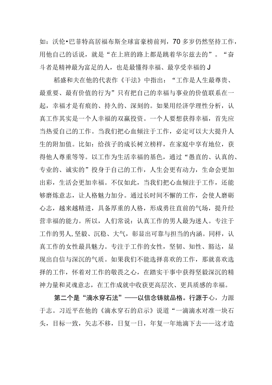 务虚会交流发言：提倡三大工作法+树立正确的工作观.docx_第2页