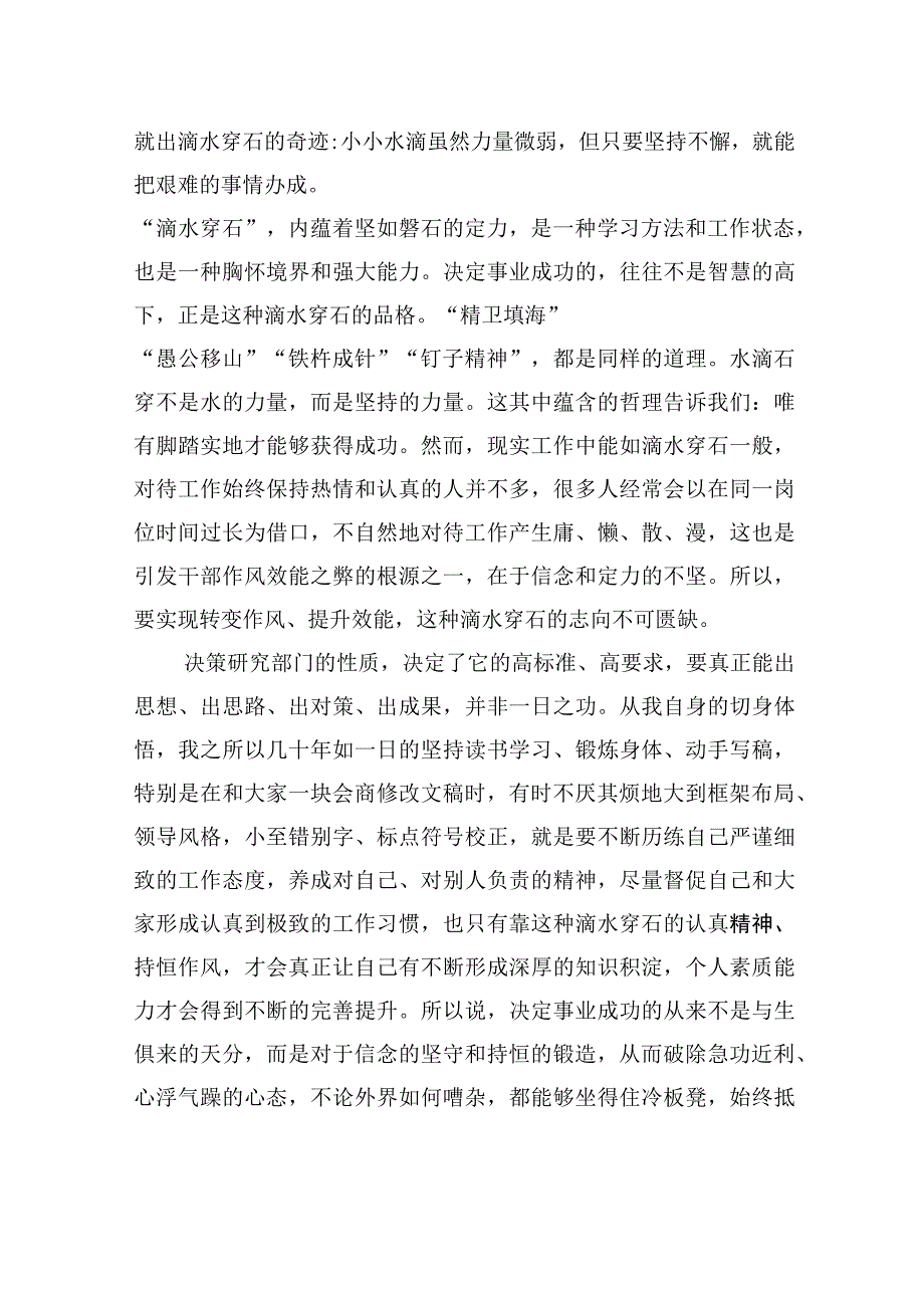 务虚会交流发言：提倡三大工作法+树立正确的工作观.docx_第3页