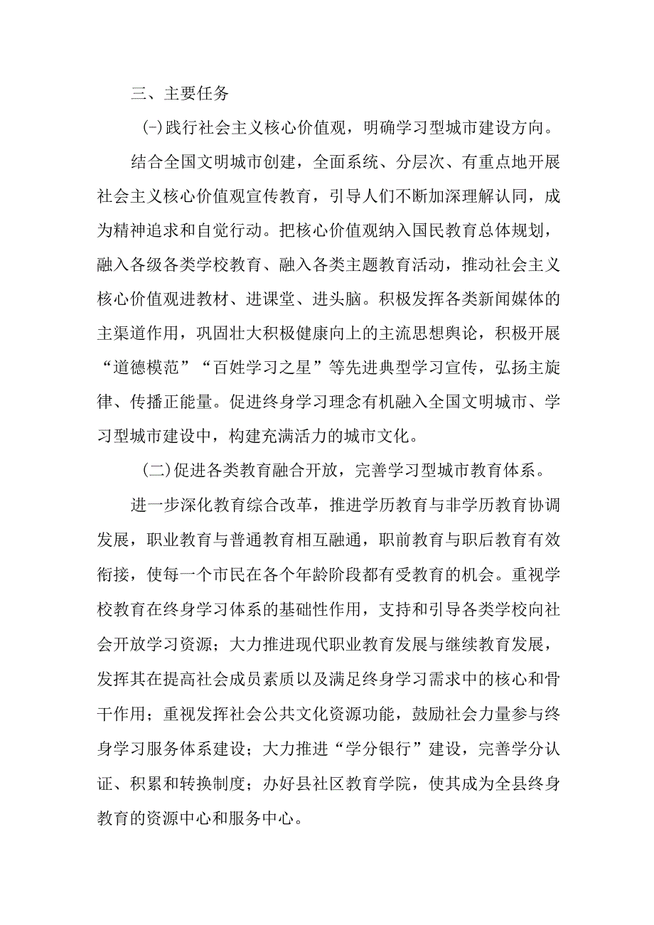 关于全面推进学习型城市建设的若干意见.docx_第2页