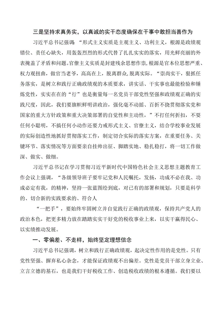 2023年学习贯彻牢固树立和践行正确的政绩观的发言材料10篇合集.docx_第2页