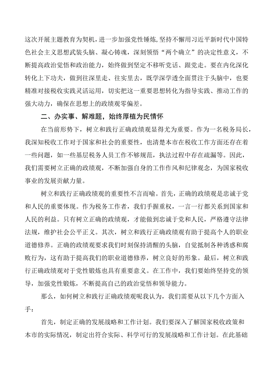 2023年学习贯彻牢固树立和践行正确的政绩观的发言材料10篇合集.docx_第3页