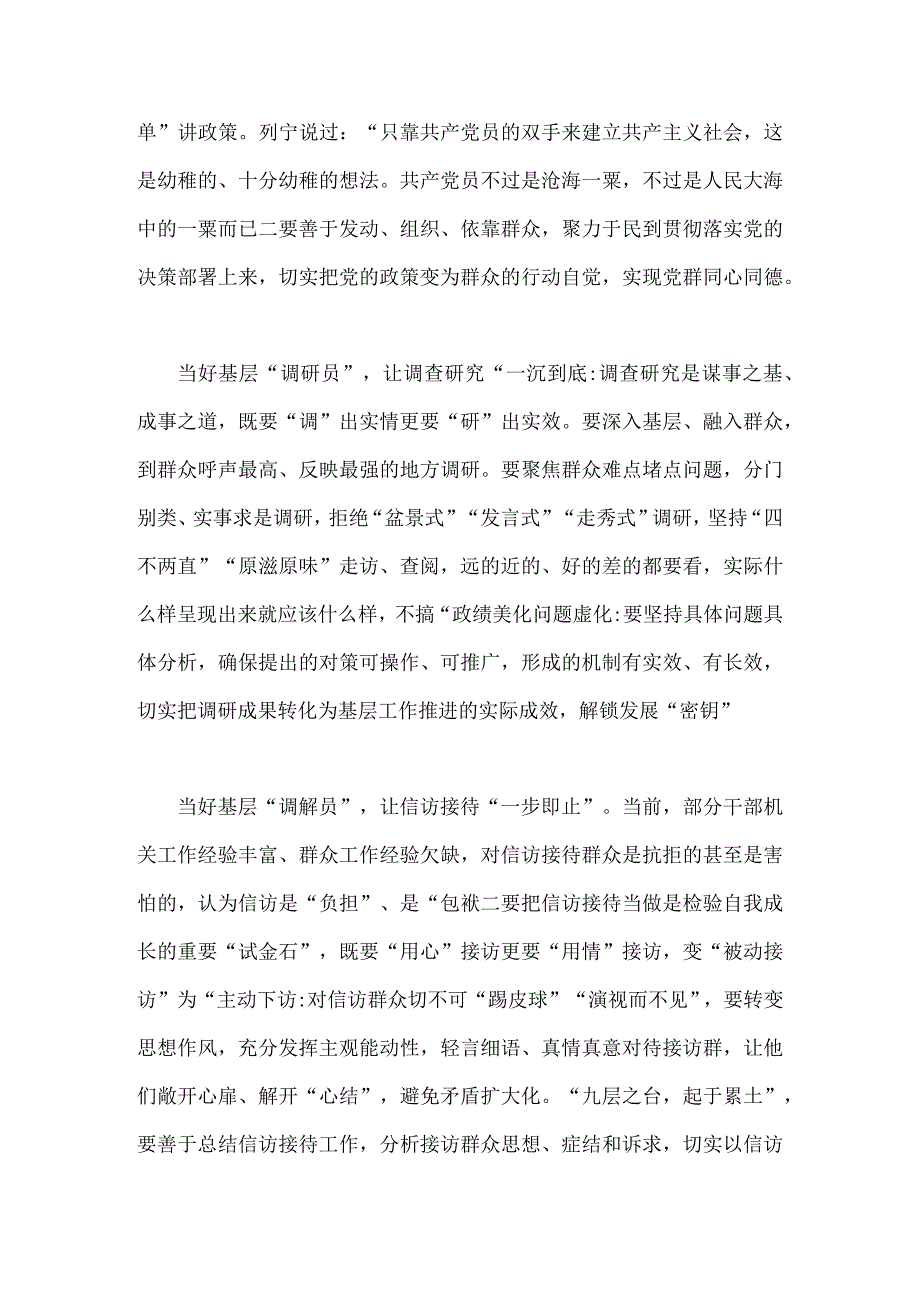 2023年领会传承“四下基层”群众工作方法心得体会和“四下基层”与新时代党的群众路线理论研讨发言材料【两篇文】.docx_第2页