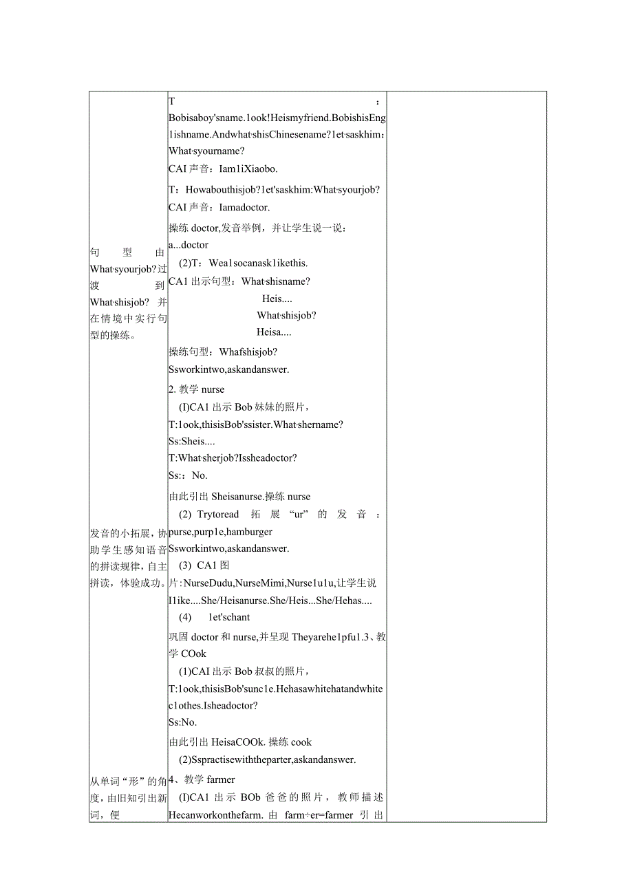 meet my family 教学设计教案.docx_第2页