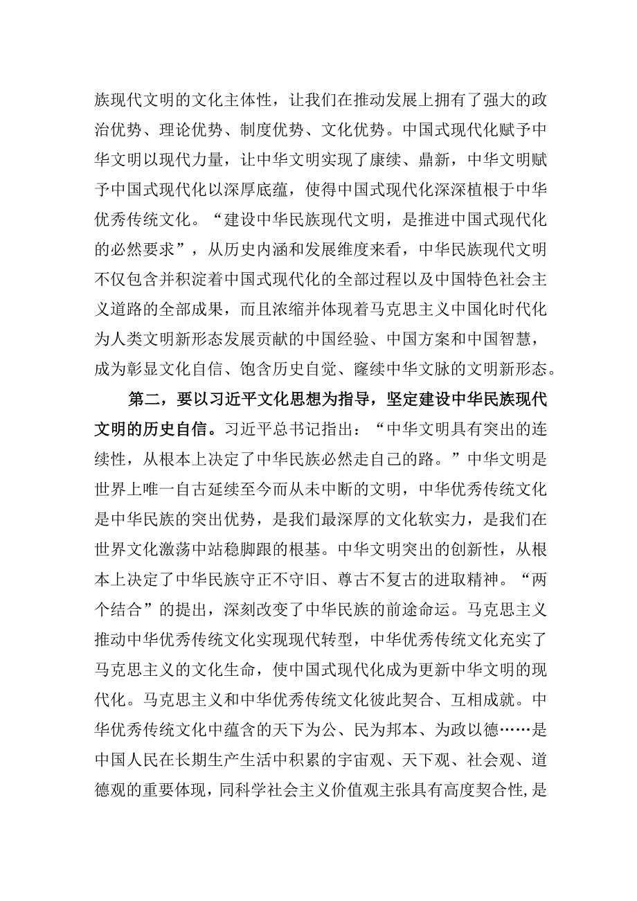 2023年在社科院理论学习中心组专题学习研讨会上的发言.docx_第2页