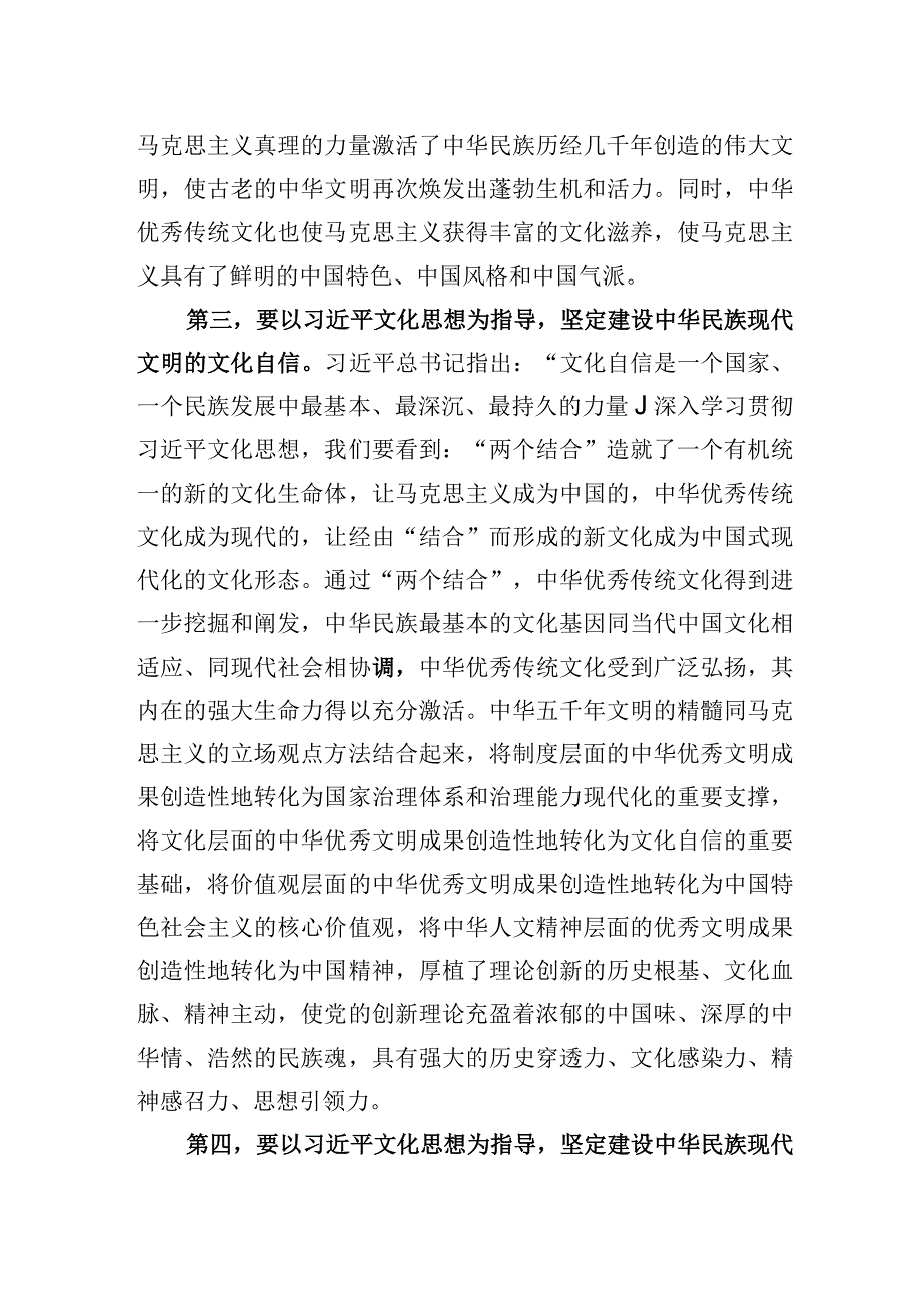 2023年在社科院理论学习中心组专题学习研讨会上的发言.docx_第3页