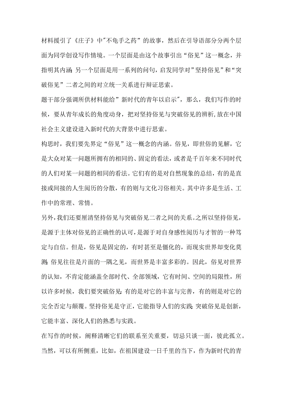 《庄子》中讲了一个不龟手之药（一种防手冻裂的药物）的故事：宋国有一家人善于研制不龟手之药但他们世世代.docx_第2页