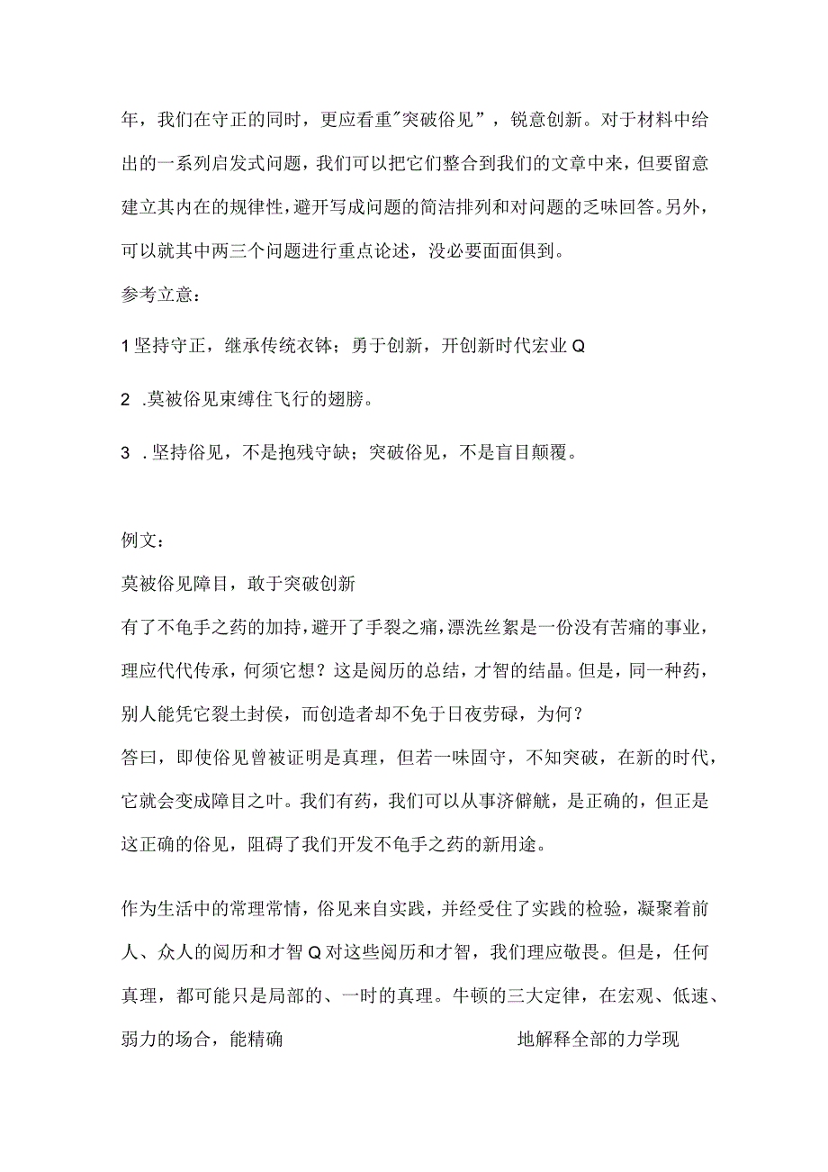 《庄子》中讲了一个不龟手之药（一种防手冻裂的药物）的故事：宋国有一家人善于研制不龟手之药但他们世世代.docx_第3页