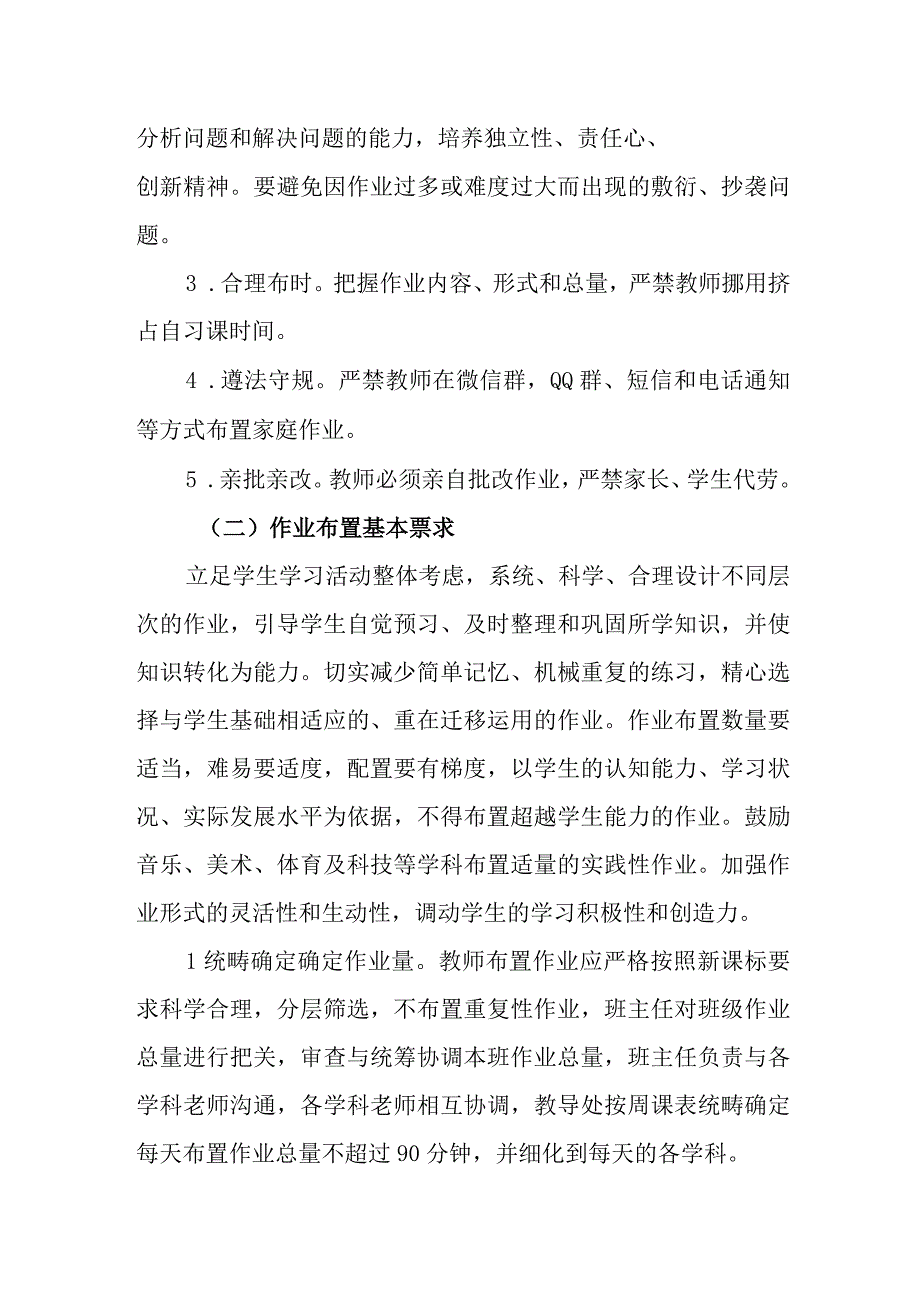 中学“双减”工作实施方案.docx_第3页