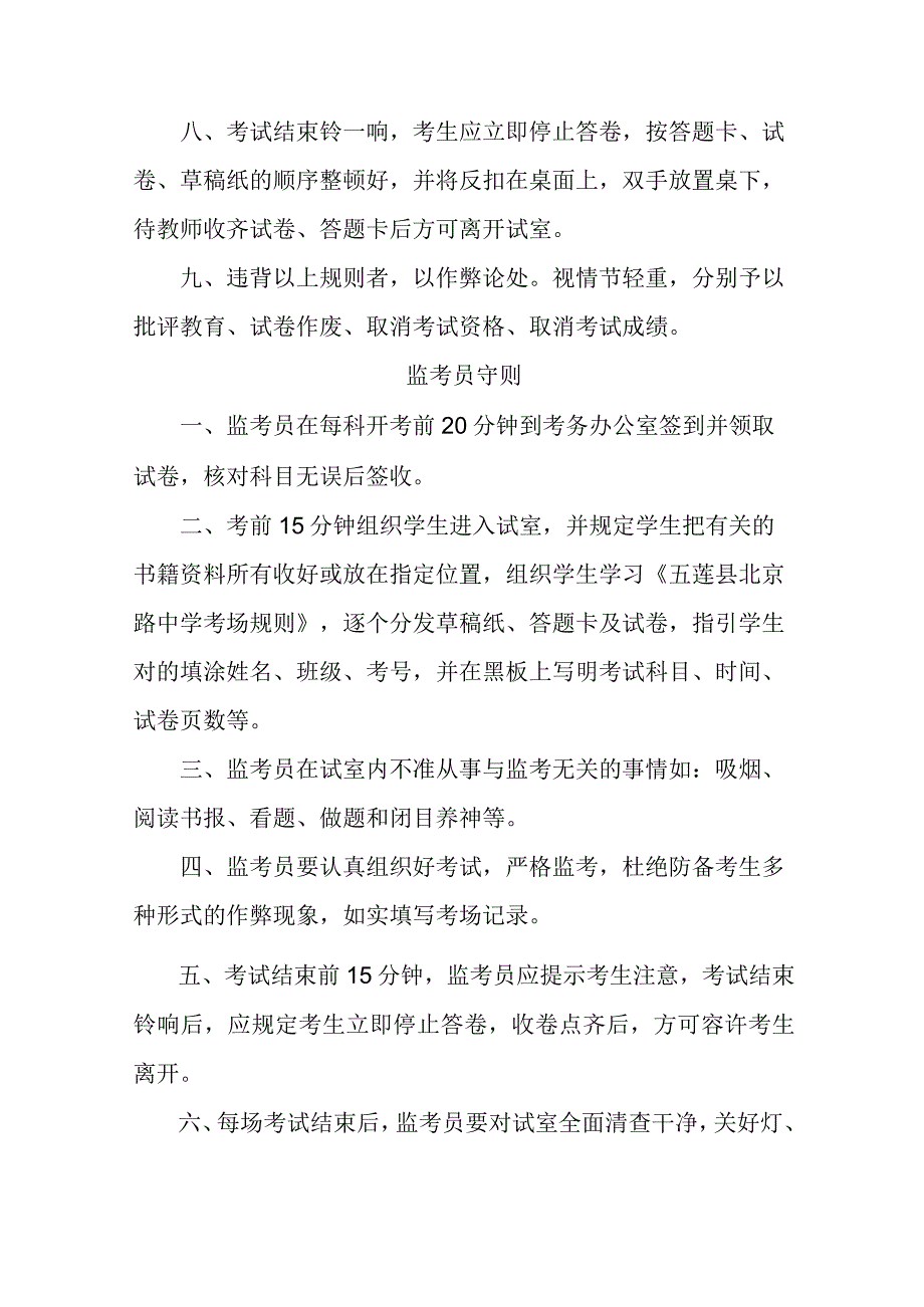 中学考试管理制度(2).docx_第2页