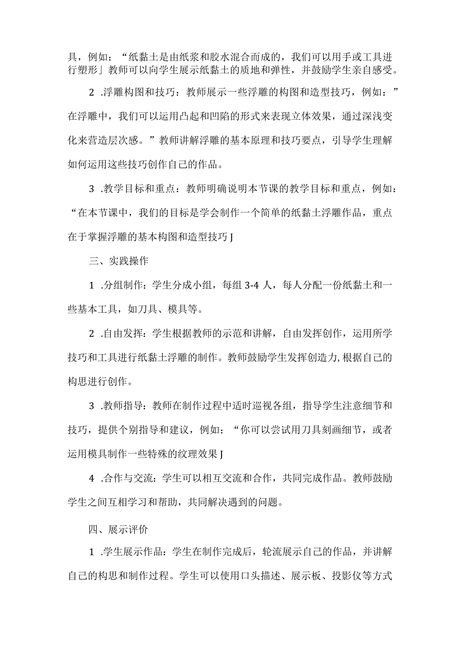 《纸黏土浮雕》（教学设计）苏教版劳动三年级下册.docx_第3页