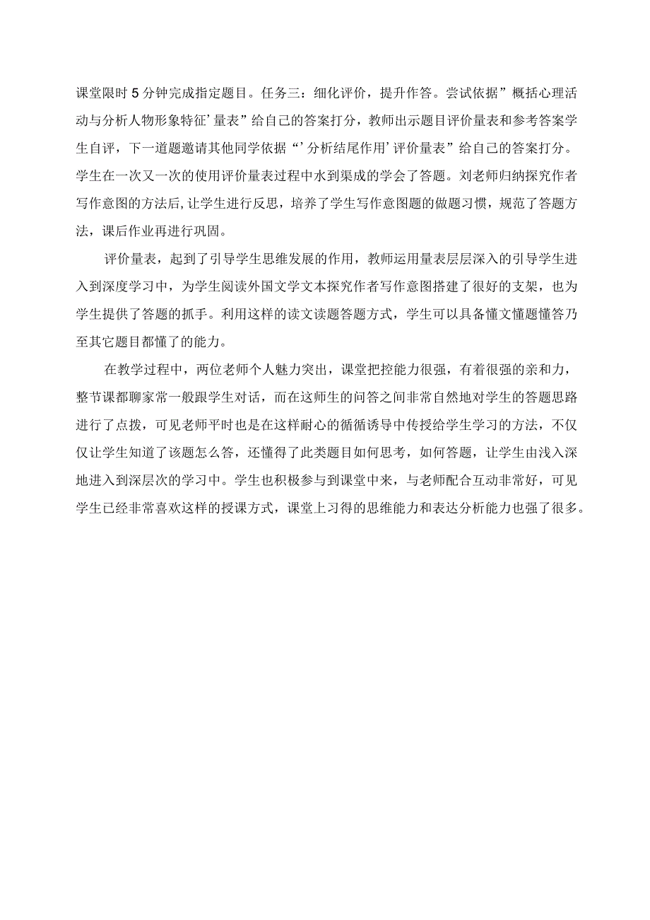 2023年外国小说阅读复习专题听课有感.docx_第2页