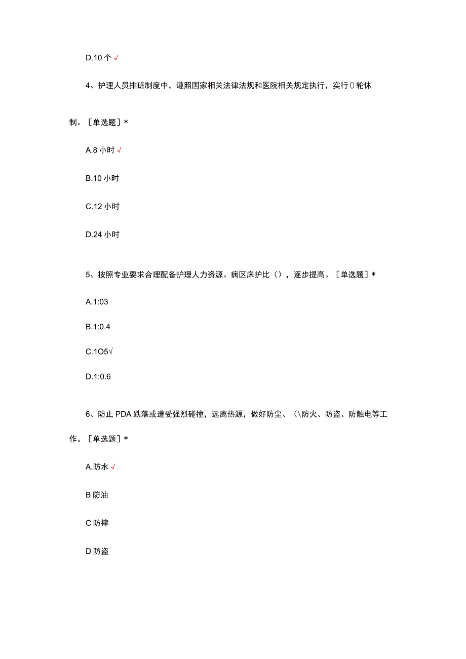 2023年护理行政管理制度培训考核试题.docx_第2页