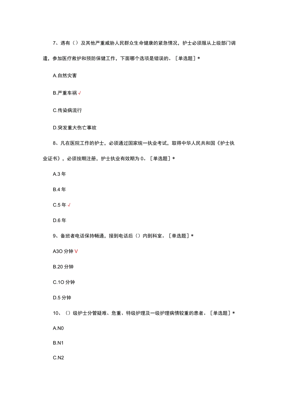 2023年护理行政管理制度培训考核试题.docx_第3页