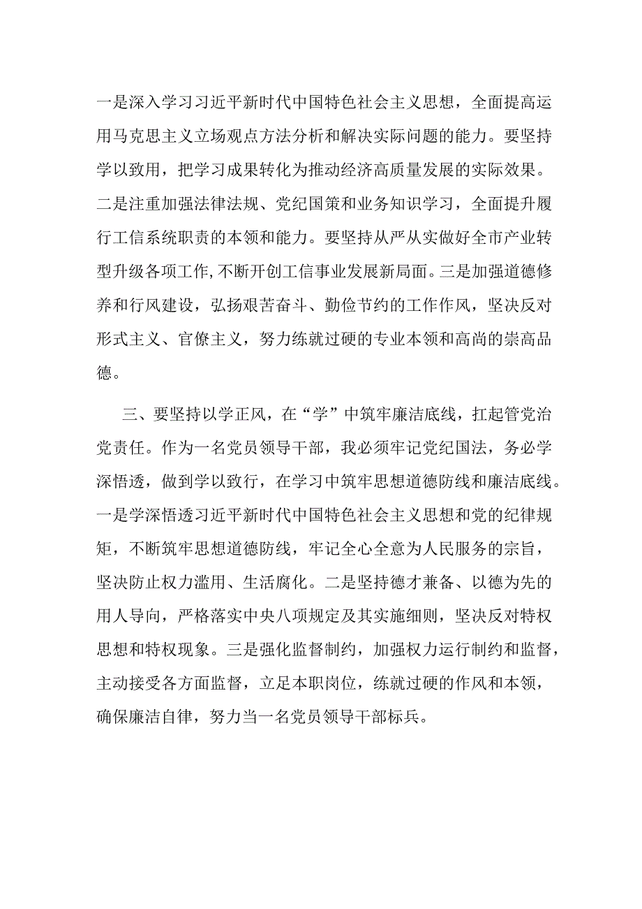 交流发言：以优异成绩开创新时代工信事业新局面.docx_第2页