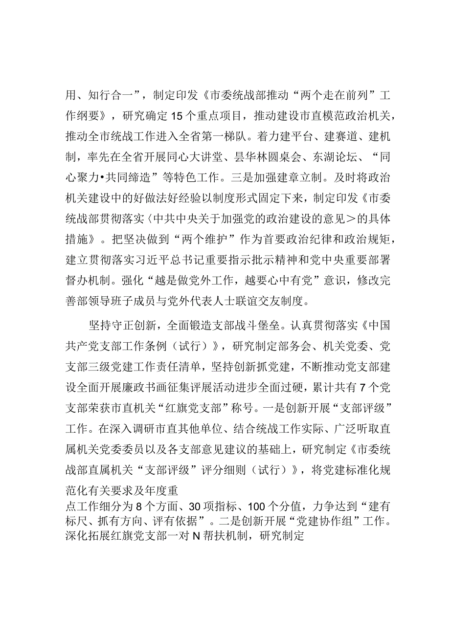 在全市机关党的建设工作推进会上的发言（市委统战部）.docx_第2页