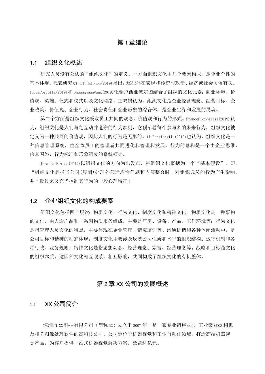 【《浅析某软件公司组织文化中存在的问题及优化策略》8200字（论文）】.docx_第2页