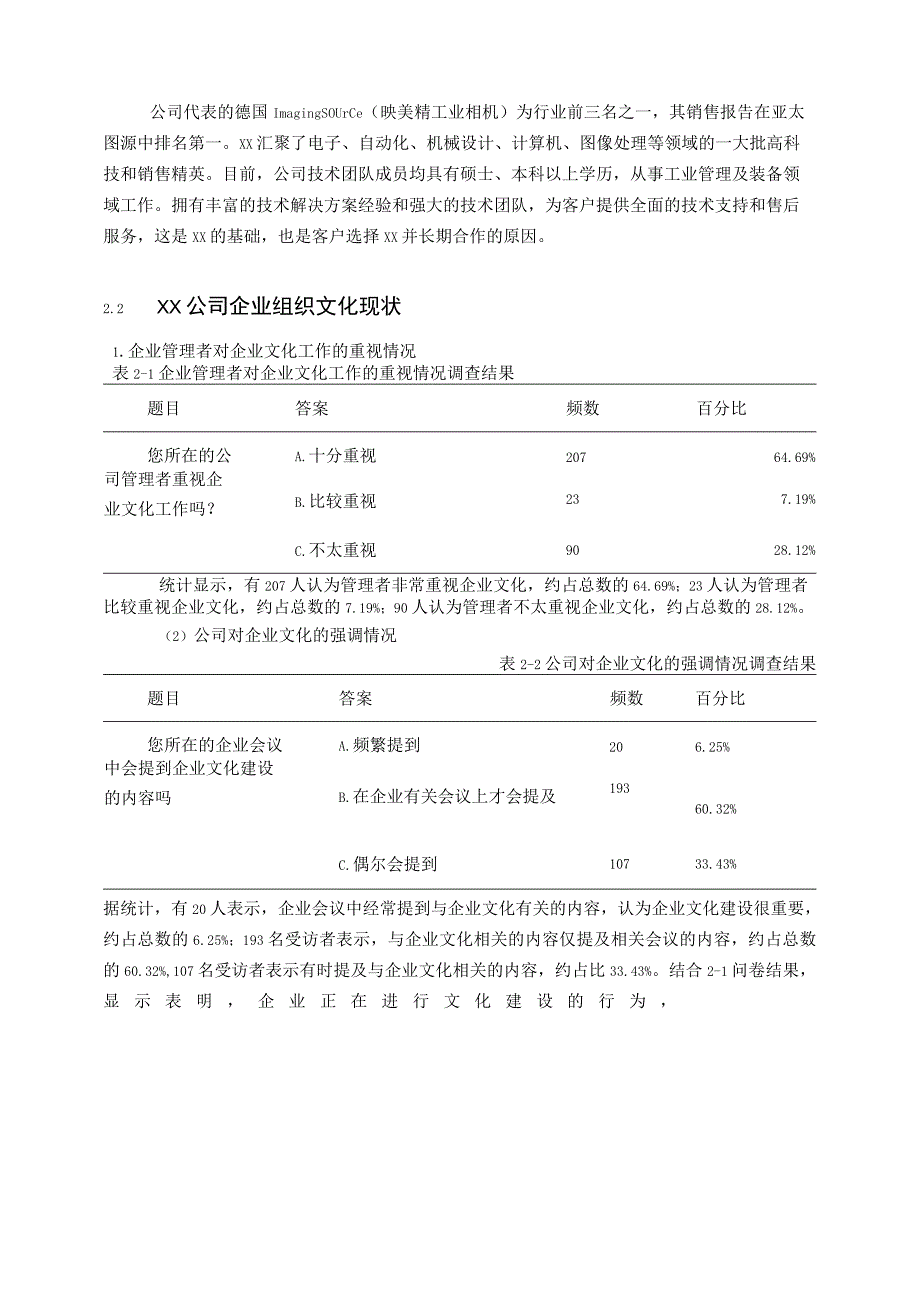 【《浅析某软件公司组织文化中存在的问题及优化策略》8200字（论文）】.docx_第3页