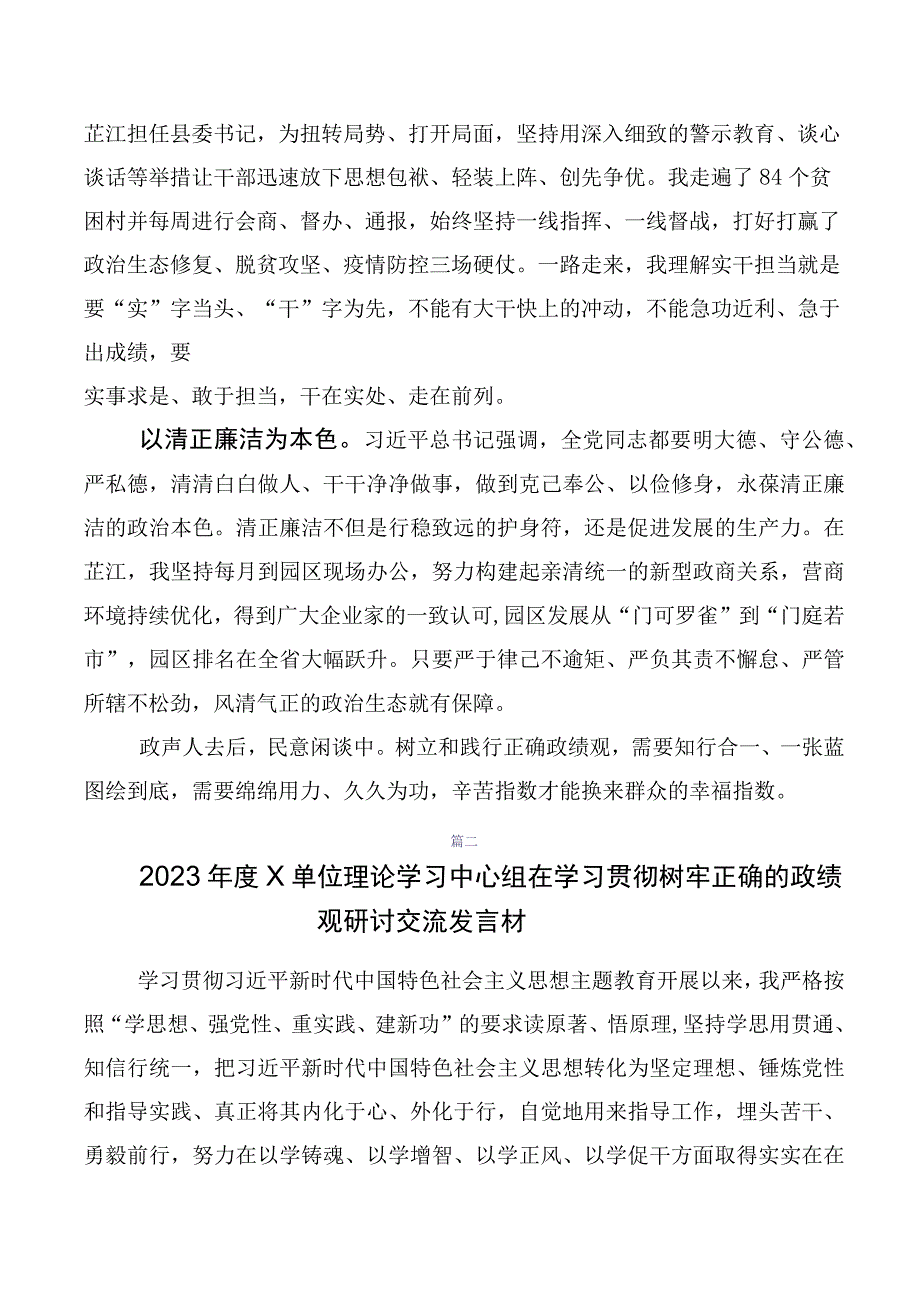 十篇合集2023年树牢正确政绩观心得体会、党课讲稿.docx_第3页