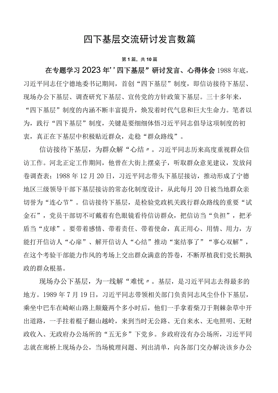 四下基层交流研讨发言数篇.docx_第1页