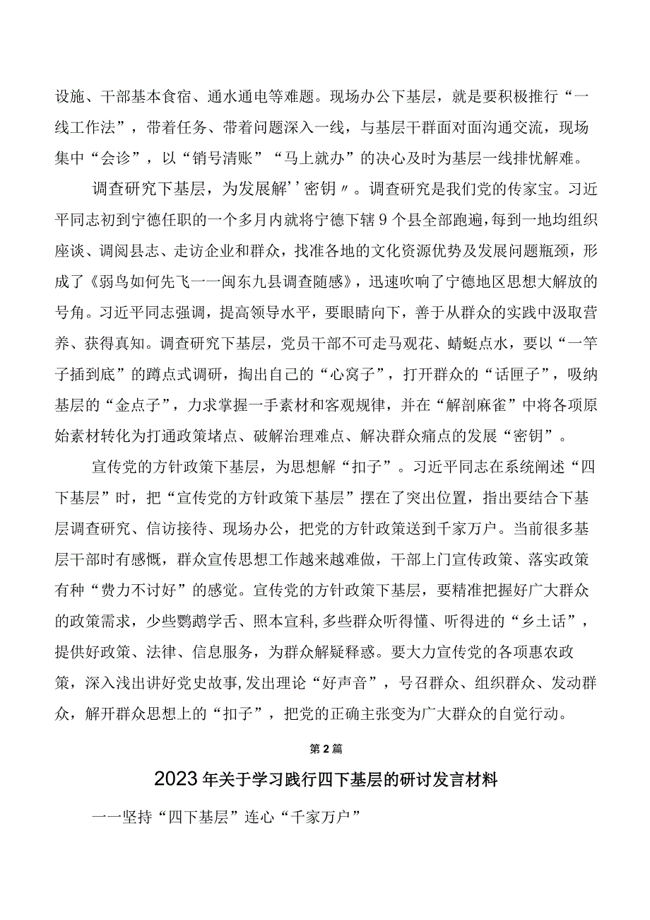 四下基层交流研讨发言数篇.docx_第2页