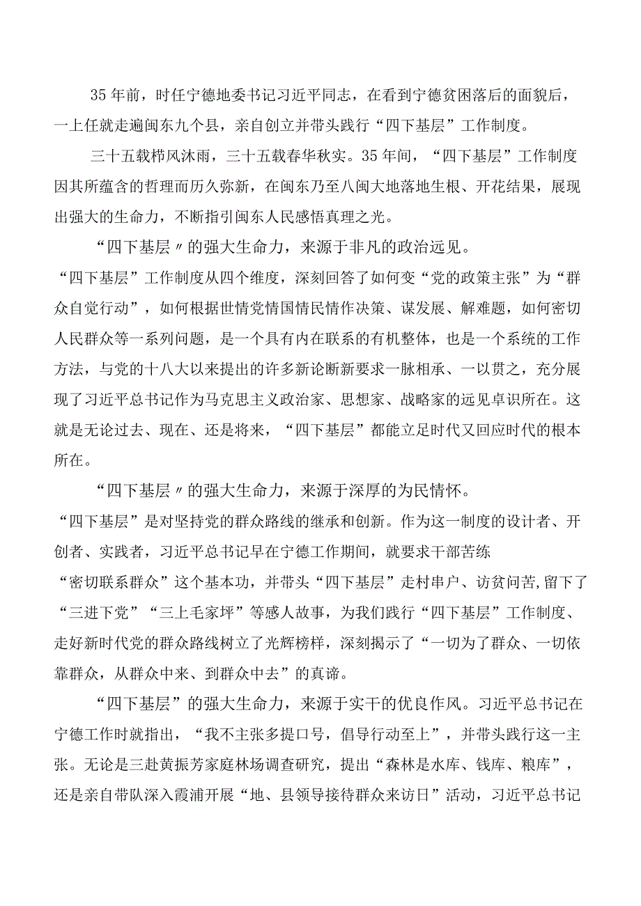 四下基层交流研讨发言数篇.docx_第3页